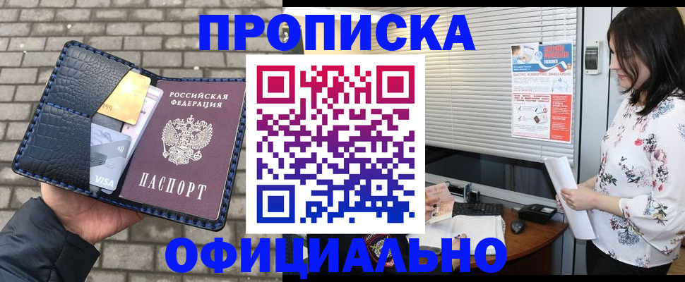 прописка для школы в Сердобске