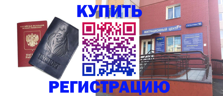 временная регистрация купить в Сердобске