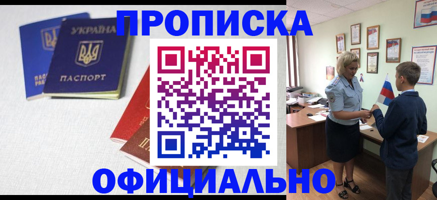 прописка для военкомата в Сердобске