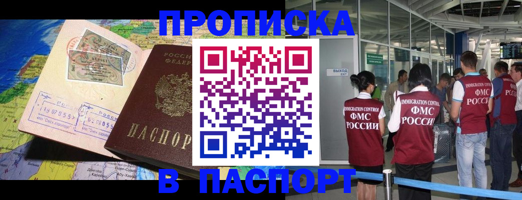 прописка в Сердобске